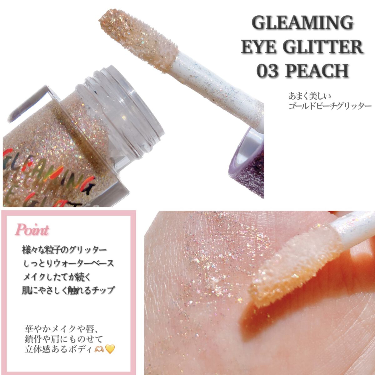 グリーミングアイグリッター #03 PEACH/IBIM/グリッターを使ったクチコミ（3枚目）