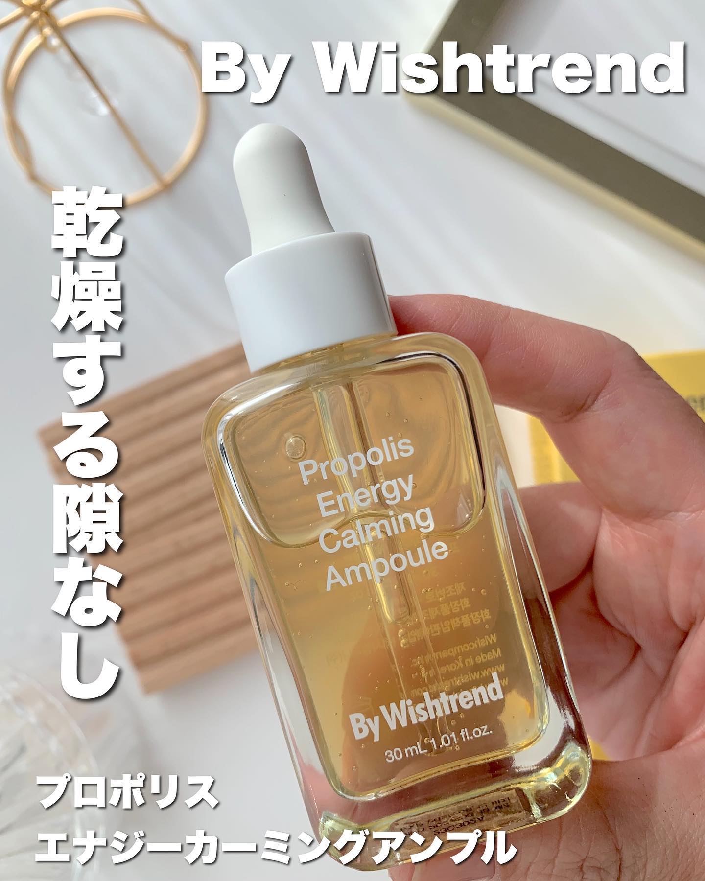 プロポリスエナジーカーミングアンプル/By Wishtrend/美容液を使ったクチコミ（1枚目）