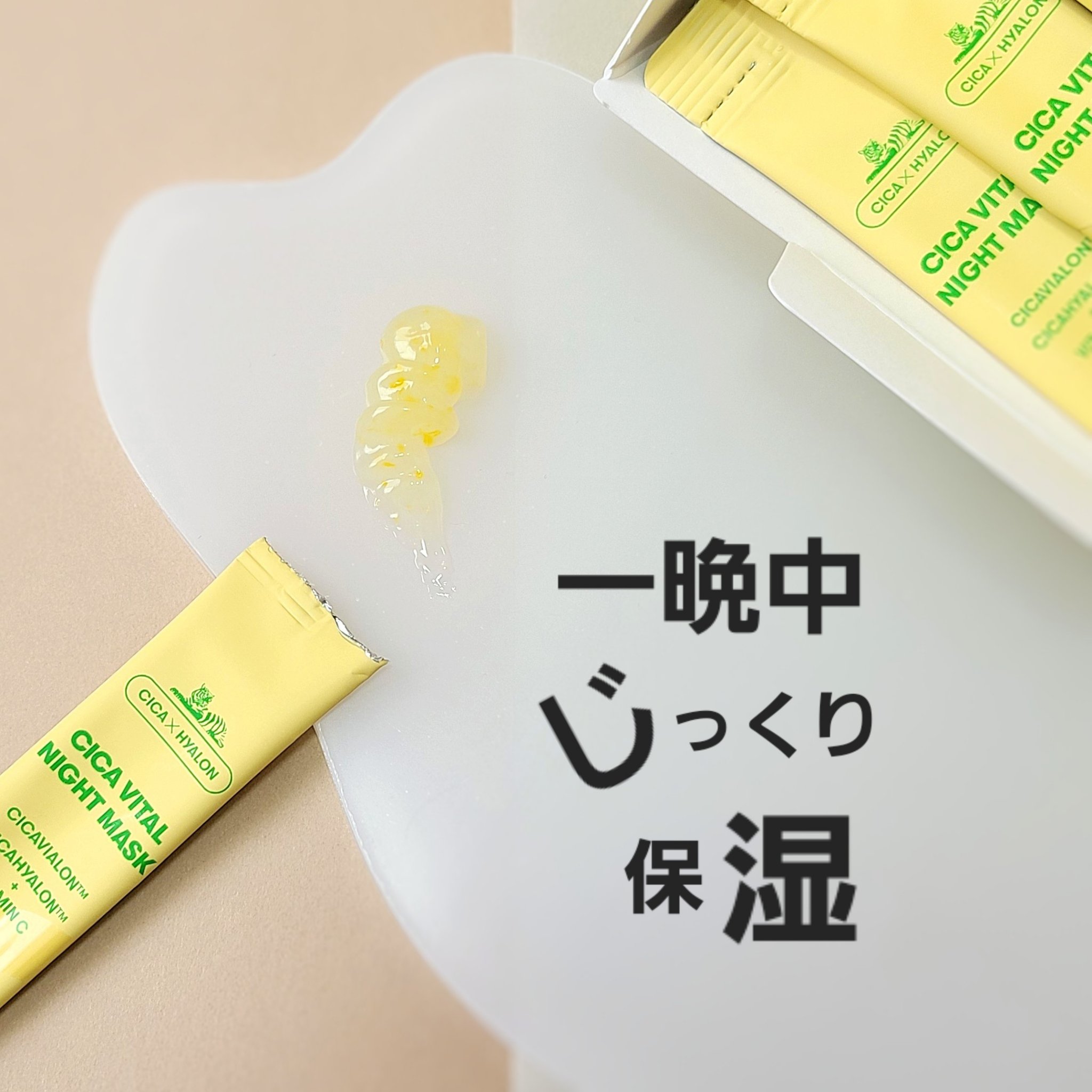 VT シカ バイタルナイトマスクのクチコミ「VTのシカ バイタルナイトマスク

もったりとしたテクスチャーで肌をしっかりと保湿してくれます.....」（3枚目）