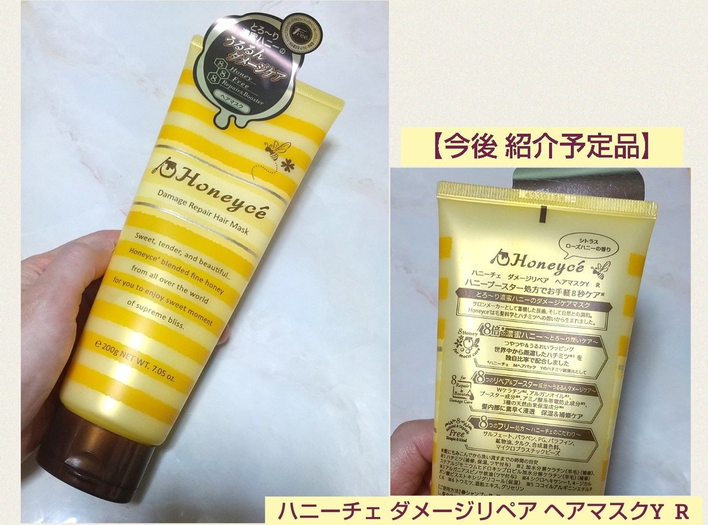 ハニーチェ ダメージリペア ヘアマスクY R/ハニーチェ/ヘアマスク・ヘアパックを使ったクチコミ(1枚目)