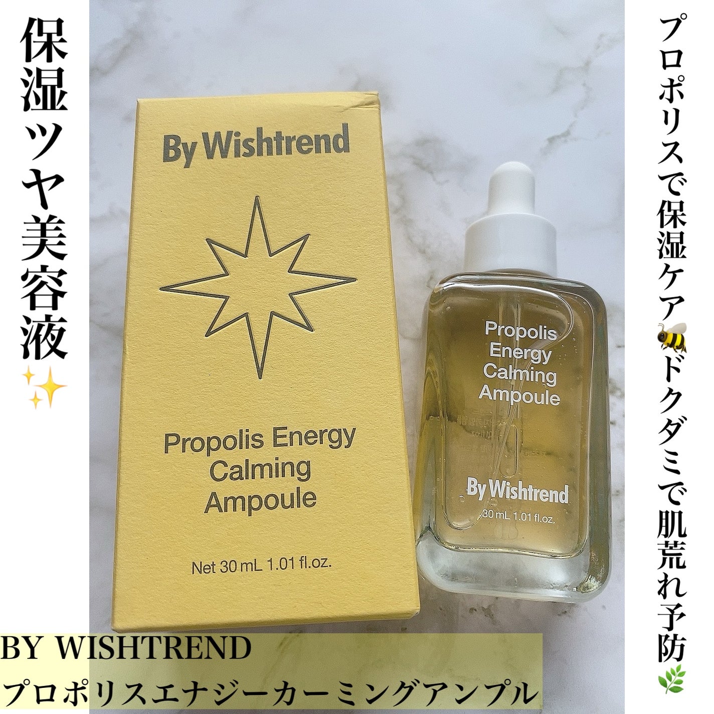 プロポリスエナジーカーミングアンプル/By Wishtrend/美容液を使ったクチコミ(1枚目)