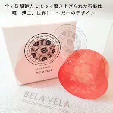 ASTAX SAVON/BELA VELA/洗顔石鹸を使ったクチコミ（2枚目）