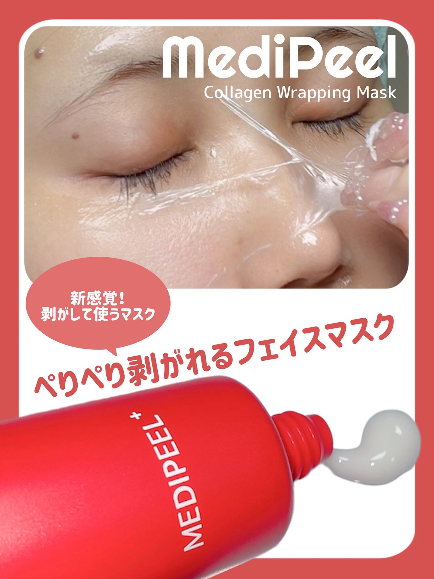 コラーゲン ラッピングマスク/MEDIPEEL/シートマスク・パックを使ったクチコミ(1枚目)