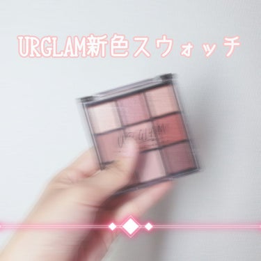 UR GLAM　BLOOMING EYE COLOR PALETTE/U R GLAM/パウダーアイシャドウを使ったクチコミ（1枚目）