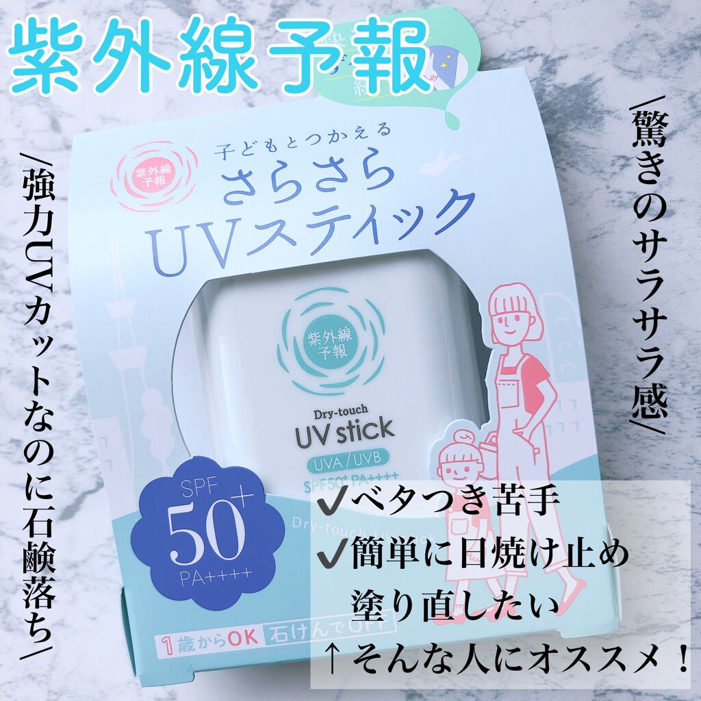 クリアスティック UVプロテクター/SHISEIDO/日焼け止め・UVケアを使ったクチコミ(1枚目)