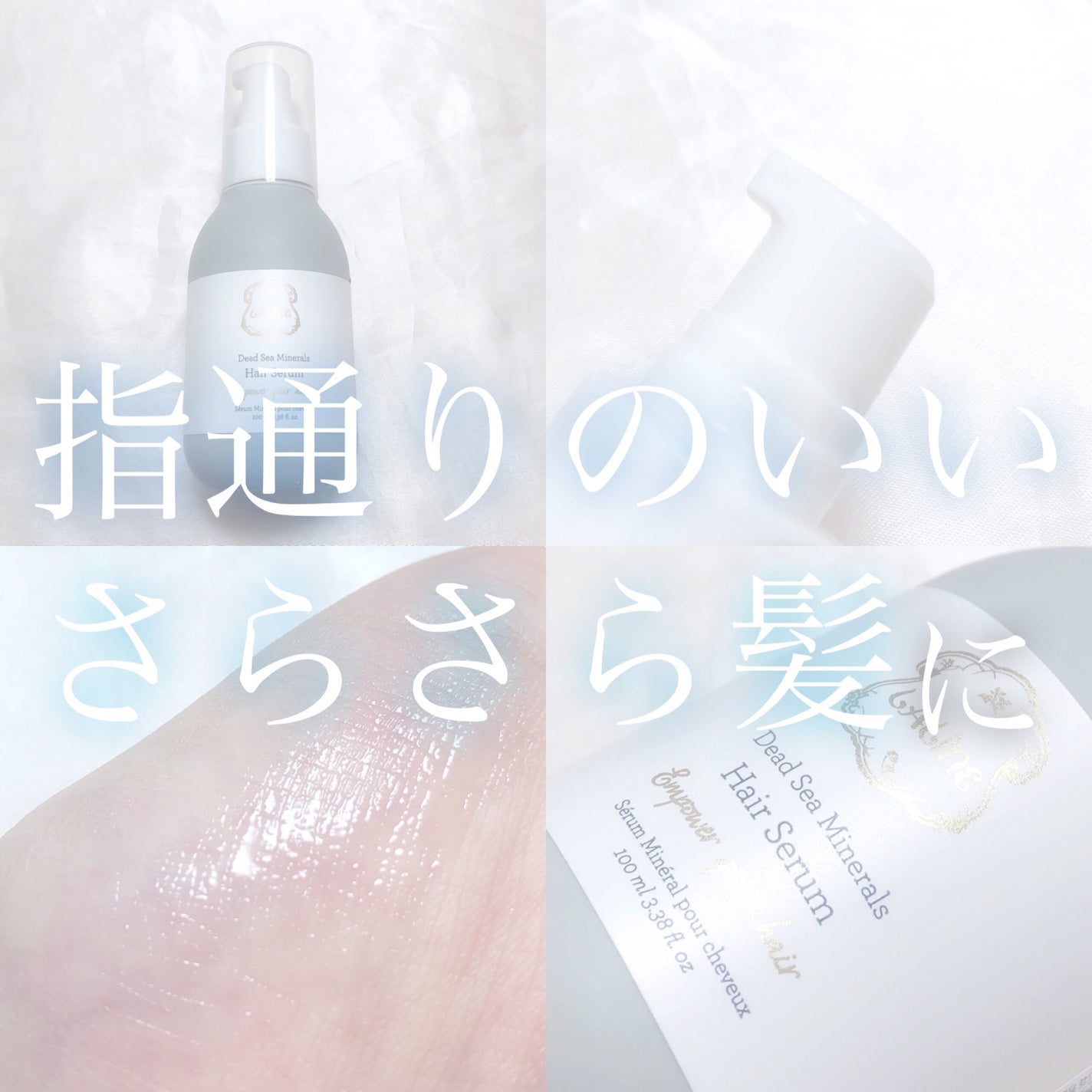 デッドシーミネラルズ ヘアーセラム/Laline/ヘアオイルを使ったクチコミ(1枚目)