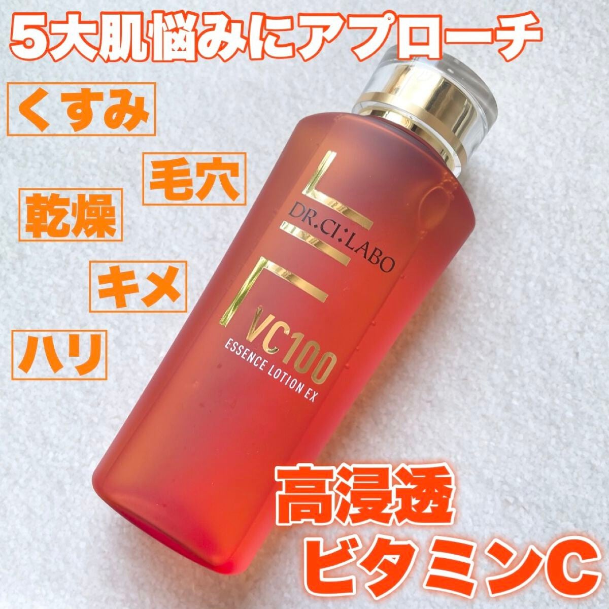 VC100エッセンスローション EX/ドクターシーラボⓇ/化粧水を使ったクチコミ(1枚目)