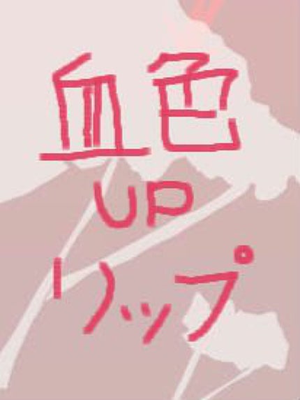 サクラヴェールリップ/パラドゥ/リップクリームを使ったクチコミ(1枚目)