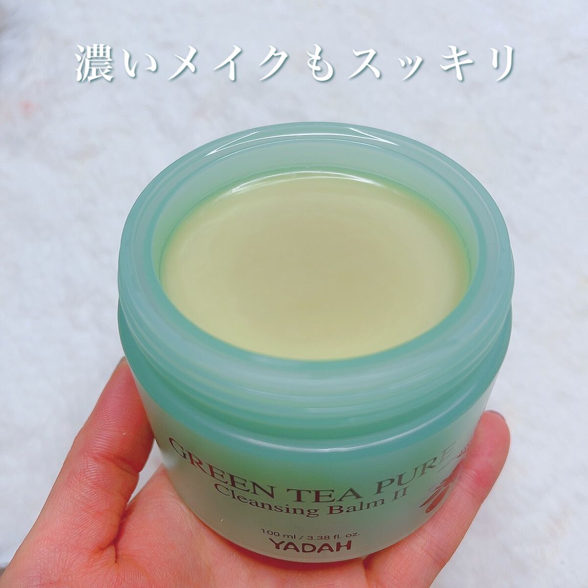 グリーンティーピュアクレンジングバームⅡ/YADAH/クレンジングバームを使ったクチコミ（3枚目）