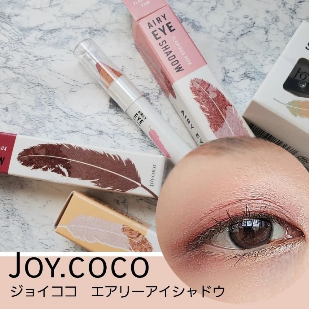 ジョイココ エアリーアイシャドウ/Joy.coco(ジョイココ)/単色アイシャドウを使ったクチコミ（1枚目）