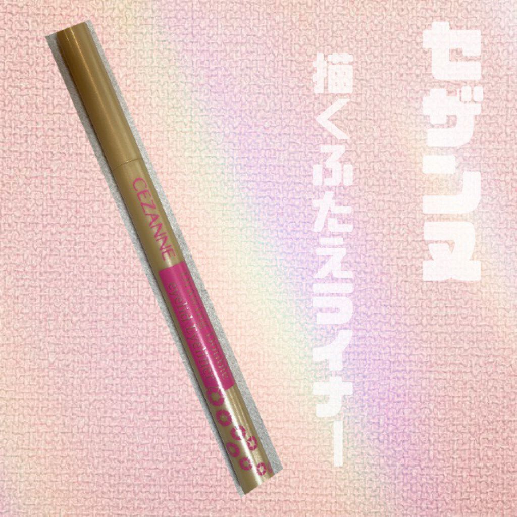 描くふたえアイライナー/CEZANNE/リキッドアイライナーを使ったクチコミ(1枚目)