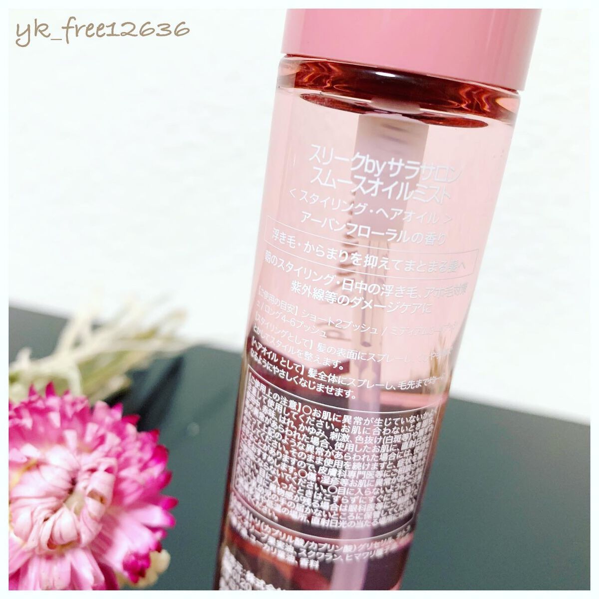 スムースオイルミスト/スリーク by サラサロン/ヘアミストを使ったクチコミ（3枚目）