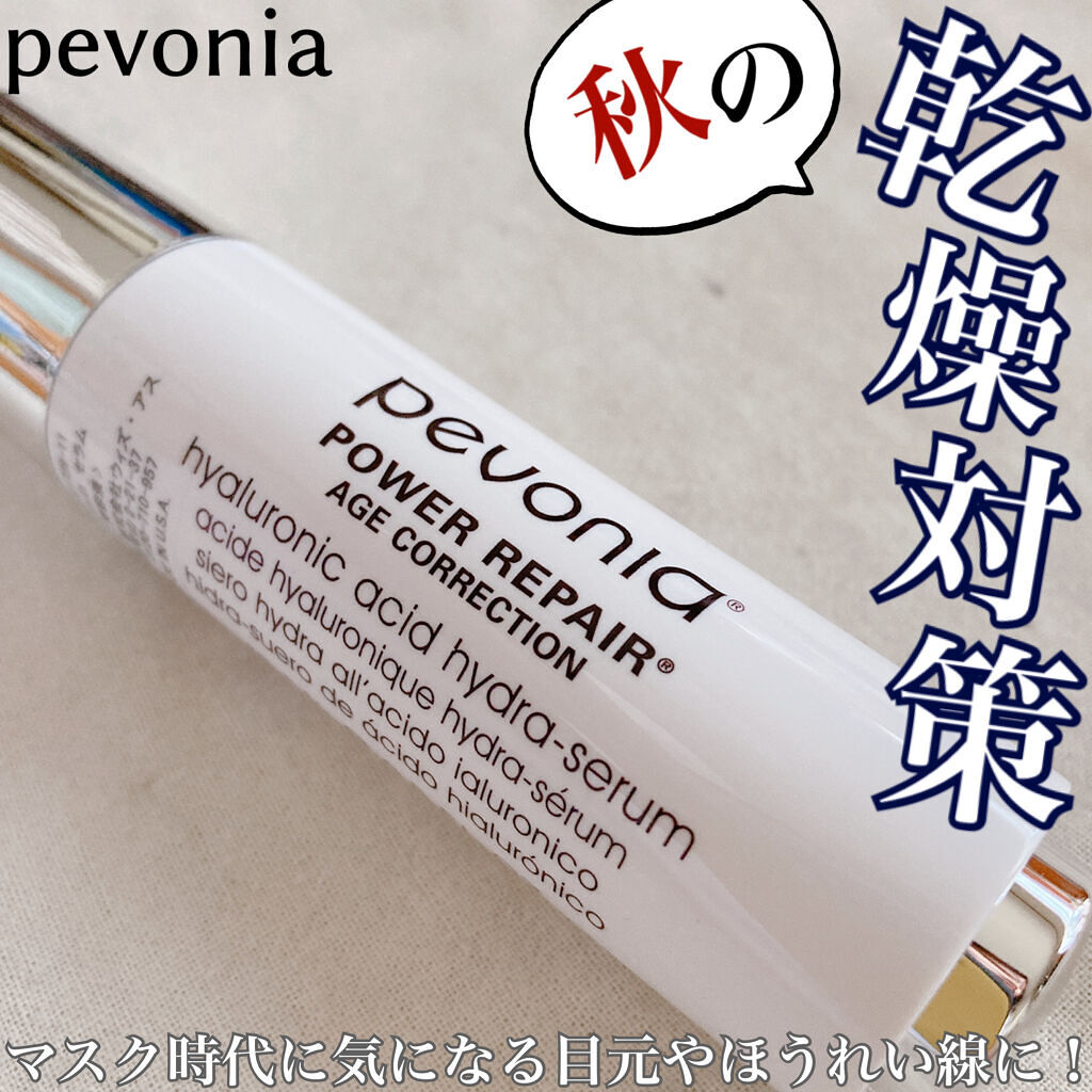 ヒアルロセラム/ペボニア ボタニカ/美容液を使ったクチコミ（1枚目）