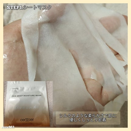 ディープモイスチャー マスク (ケアクリーム付き)/cerXcer/シートマスク・パックを使ったクチコミ(3枚目)