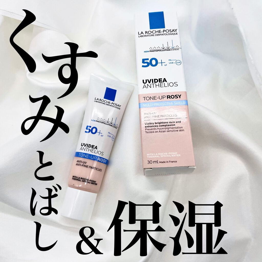 UVイデア XL プロテクショントーンアップ ローズ/ラ ロッシュ ポゼ/日焼け止めクリームを使ったクチコミ（1枚目）