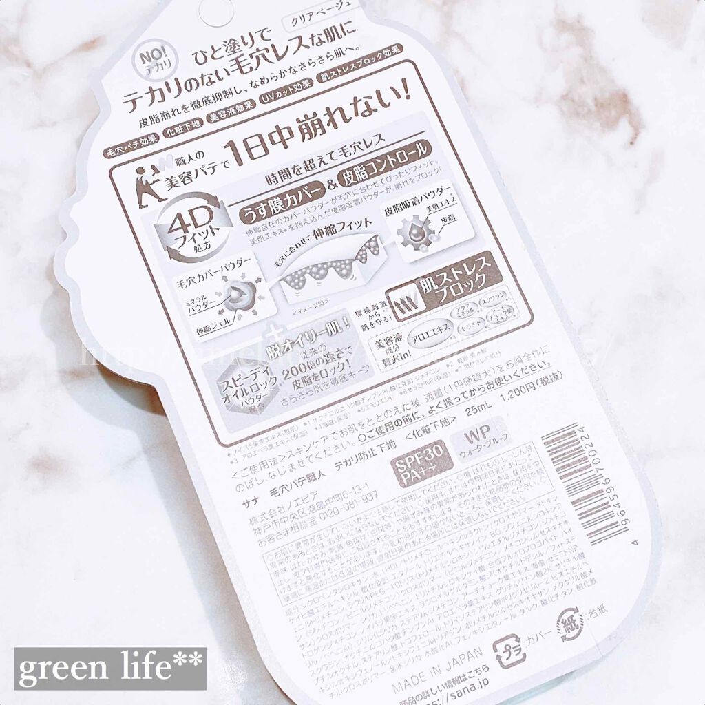 テカリ防止下地/毛穴パテ職人/化粧下地を使ったクチコミ（2枚目）