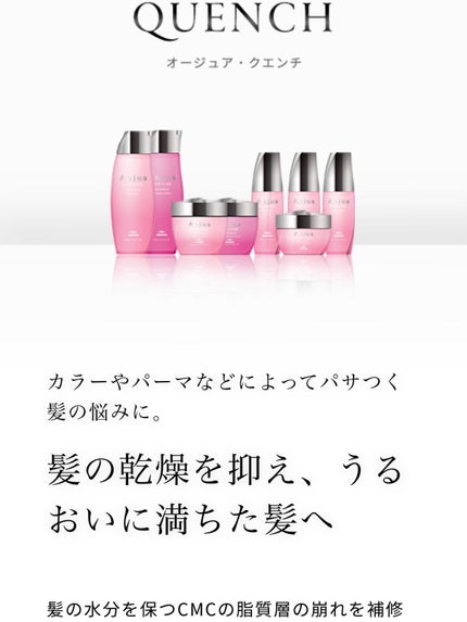 オージュア クエンチ シャンプーのクチコミ「
────────────
リピ買いシャンプー/オージュア クエンチ
─────────.....」(3枚目)