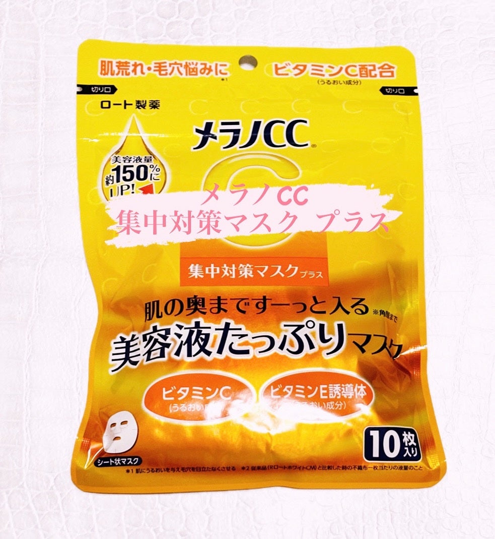 メラノCC集中対策マスクプラス/メラノCC/シートマスク・パックを使ったクチコミ(1枚目)