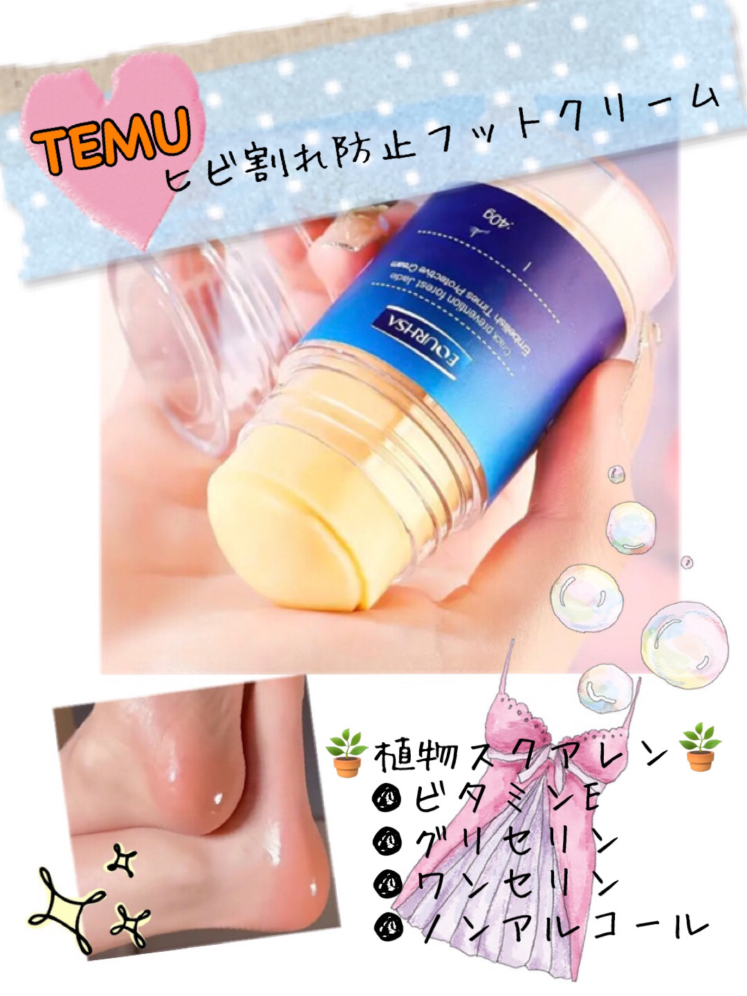 エオルサ・ひび割れ防止フットクリーム/EORUHSA/レッグ・フットケアを使ったクチコミ（1枚目）