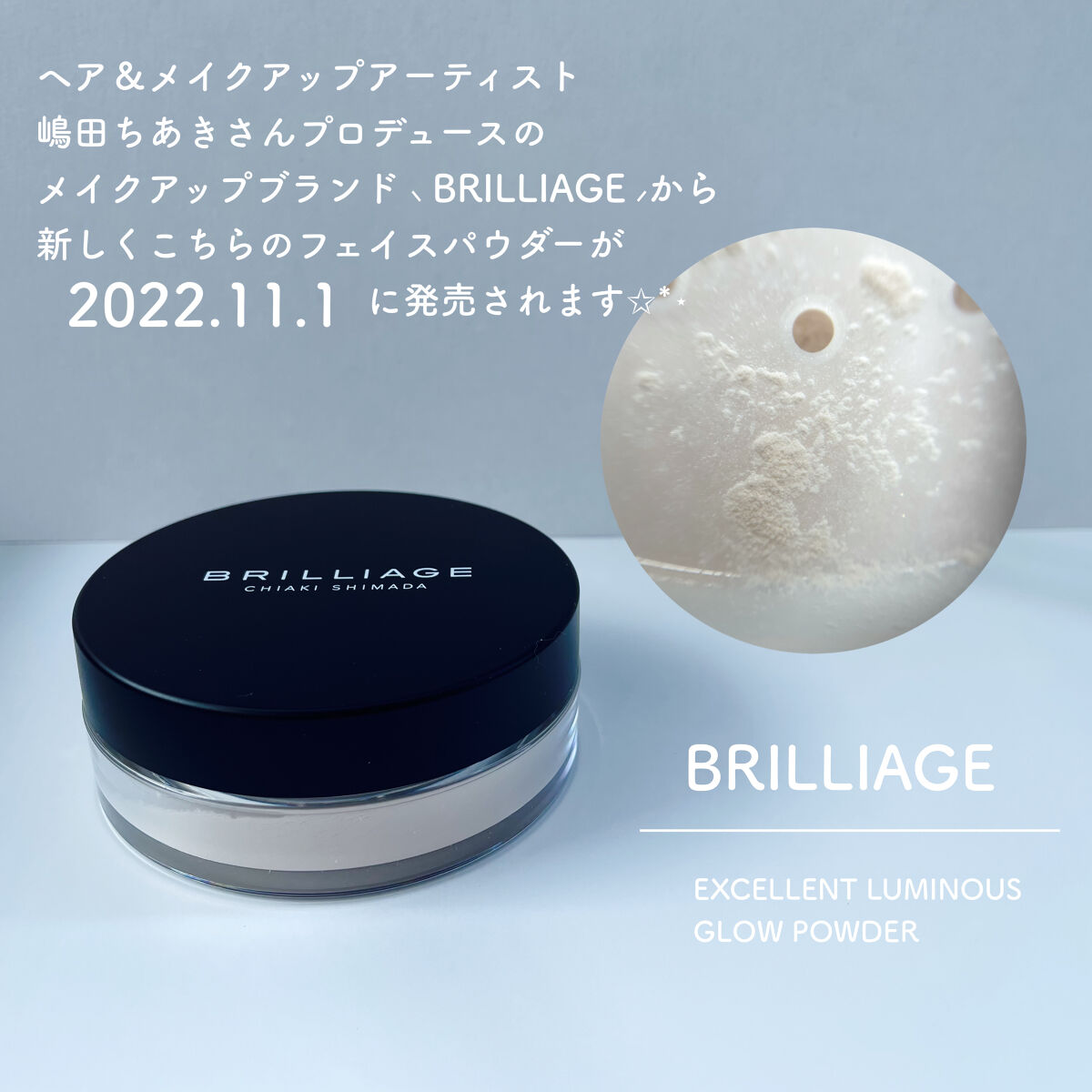 エクセレント ルミナス グロウパウダー /ブリリアージュ/ルースパウダーを使ったクチコミ（1枚目）