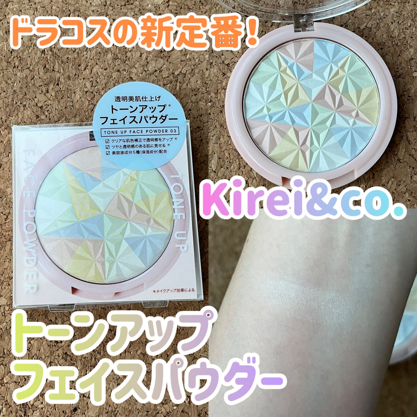 トーンアップフェイスパウダー/Kirei&co./プレストパウダーを使ったクチコミ(1枚目)