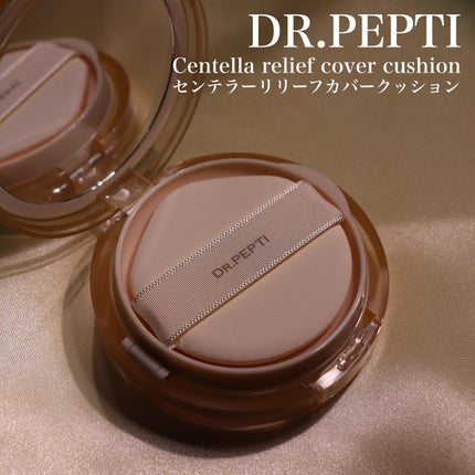 センテラリリーフカバークッション/DR.PEPTI/クッションファンデーションを使ったクチコミ(2枚目)