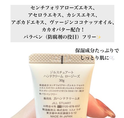 ハンドクリーム ロージーズ 30g/JILL STUART/ハンドクリームを使ったクチコミ(3枚目)