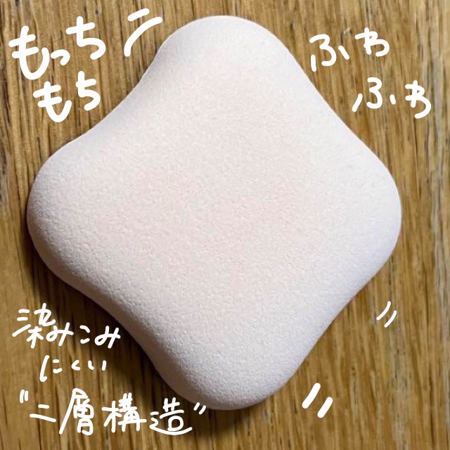 ファンデーションが染みこみにくいパフ/貝印/パフ・スポンジを使ったクチコミ（2枚目）