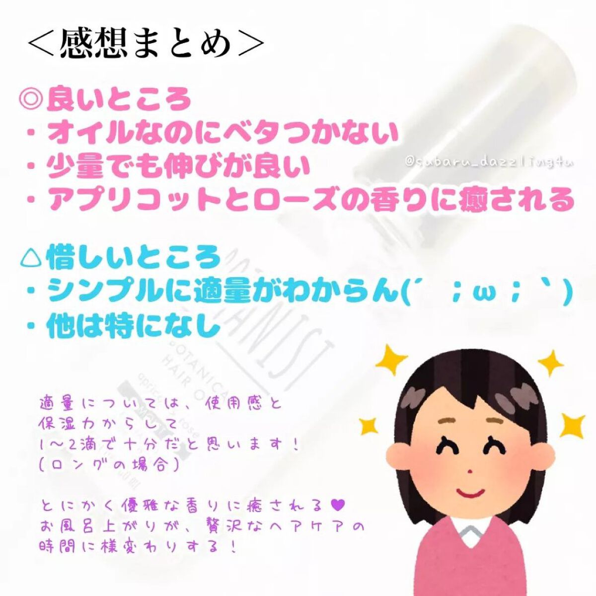 ボタニカルヘアオイル(モイスト)/BOTANIST/ヘアオイルを使ったクチコミ(4枚目)