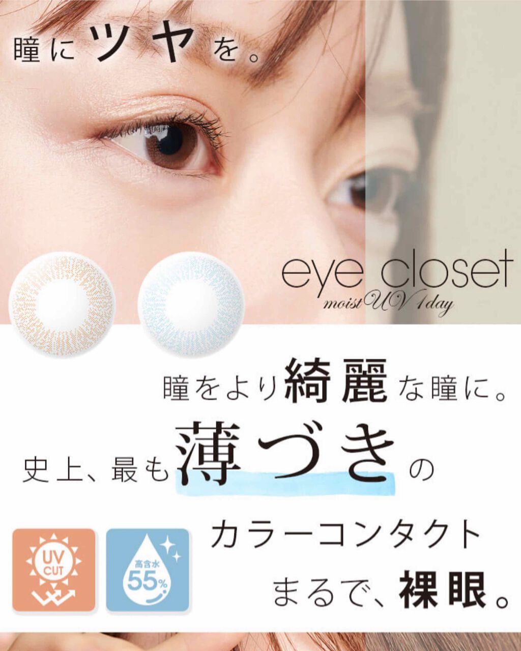 eye closet AQUA MOIST UV 1day/EYE CLOSET/ワンデー(1DAY)カラコンを使ったクチコミ(4枚目)