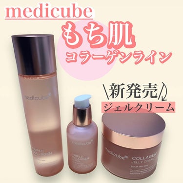 もち肌コラーゲントナー3.0/MEDICUBE/化粧水を使ったクチコミ（1枚目）