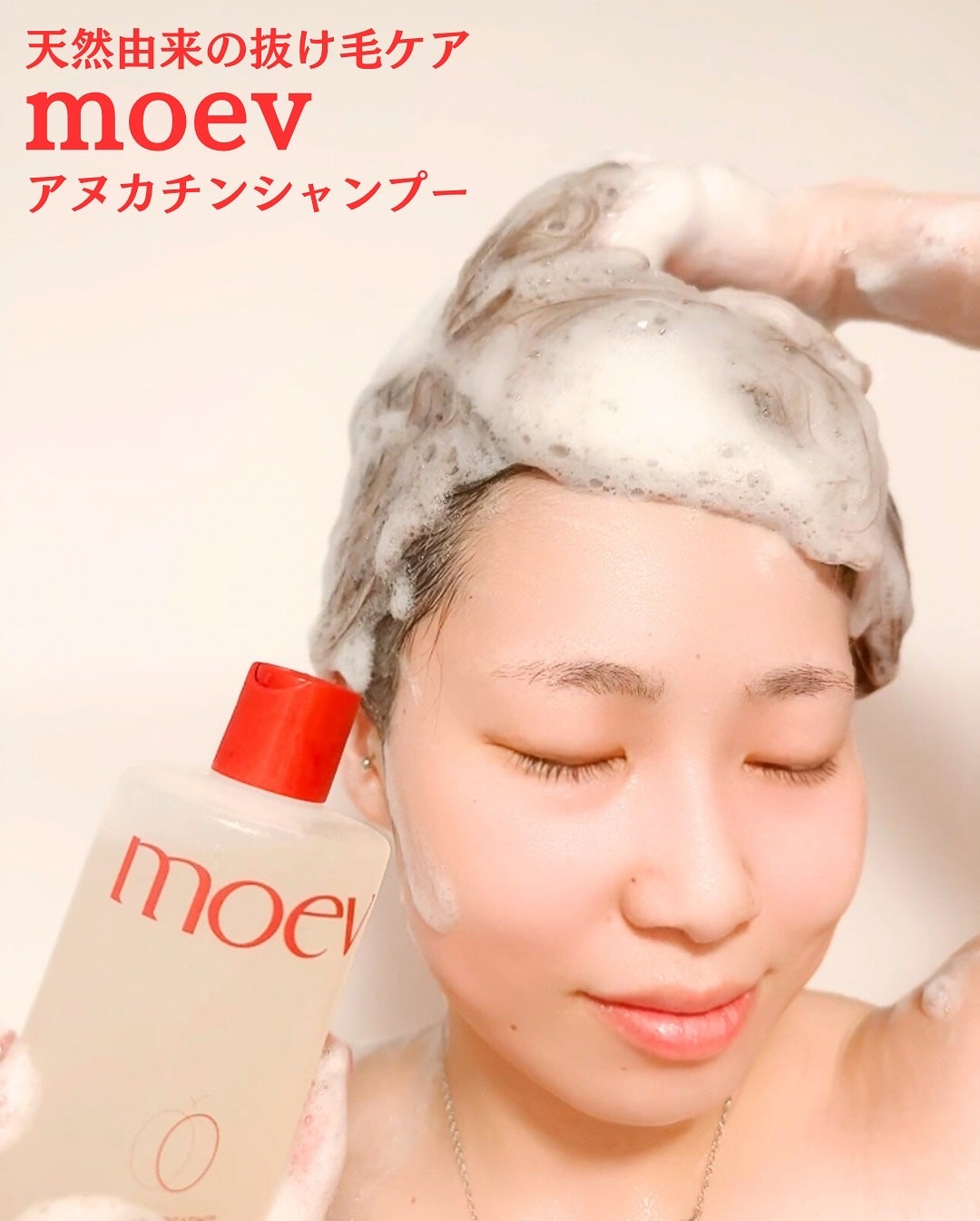 モエブ アヌカチン シャンプー/トリートメント/moev/市販シャンプーを使ったクチコミ(6枚目)