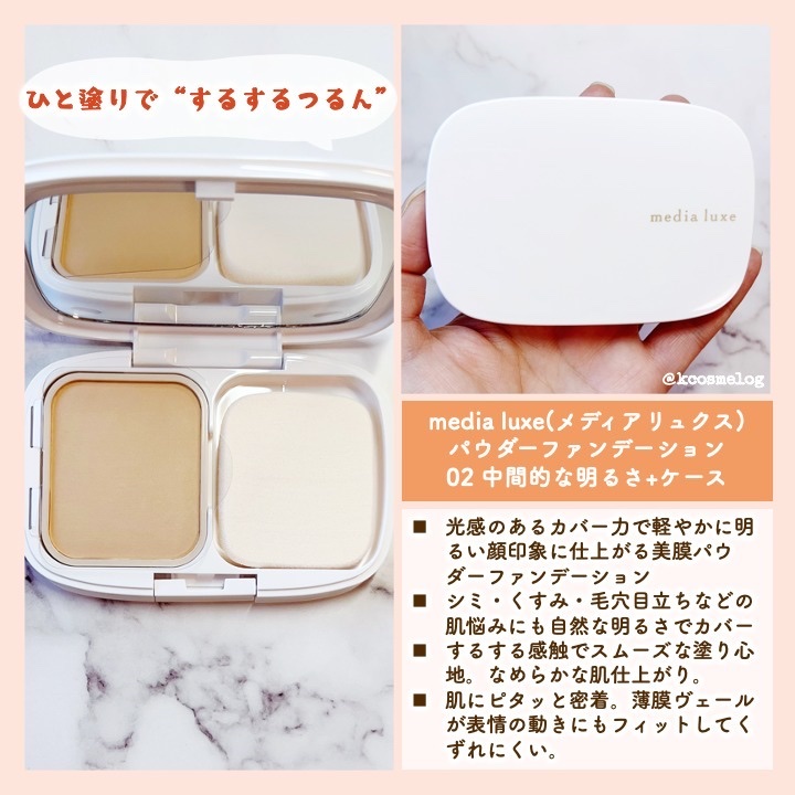 パウダーファンデーション/media luxe/パウダーファンデーションを使ったクチコミ（3枚目）