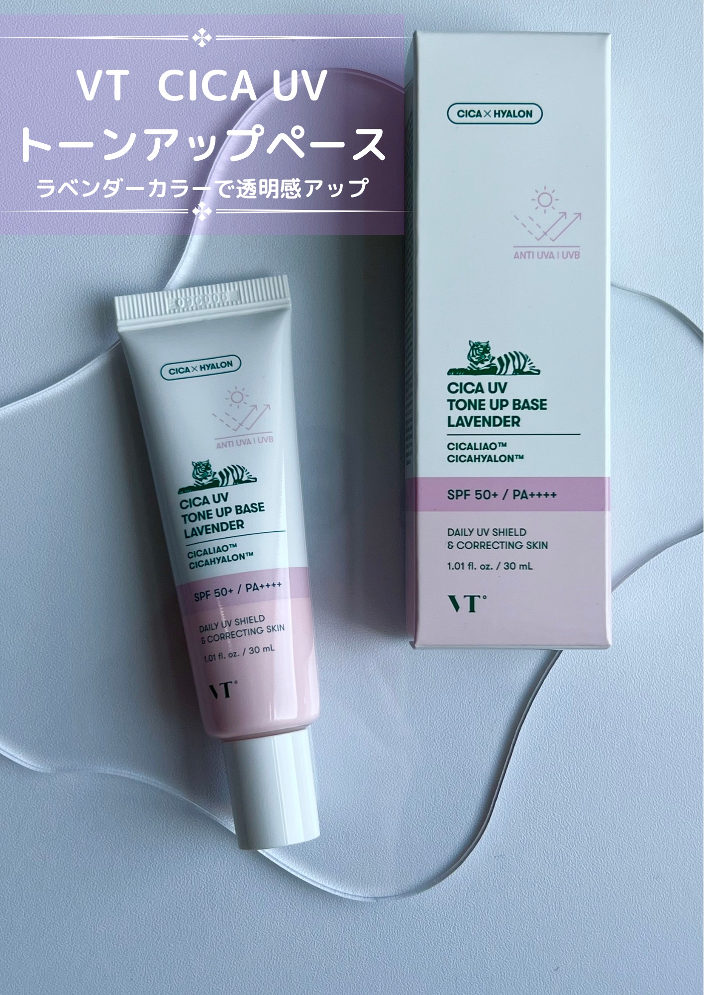 CICA UVトーンアップベース ラベンダー/VT/化粧下地を使ったクチコミ（1枚目）