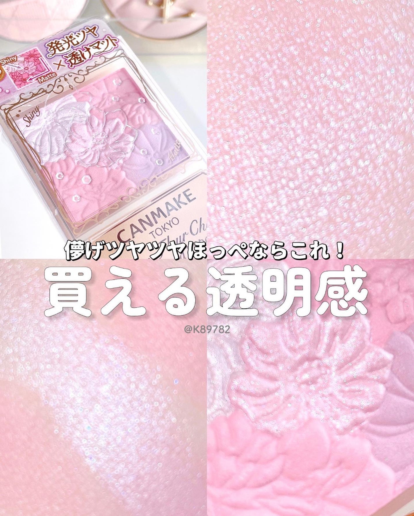 グロウフルールチークス(ブレンドタイプ)/キャンメイク/パウダーチークを使ったクチコミ(1枚目)