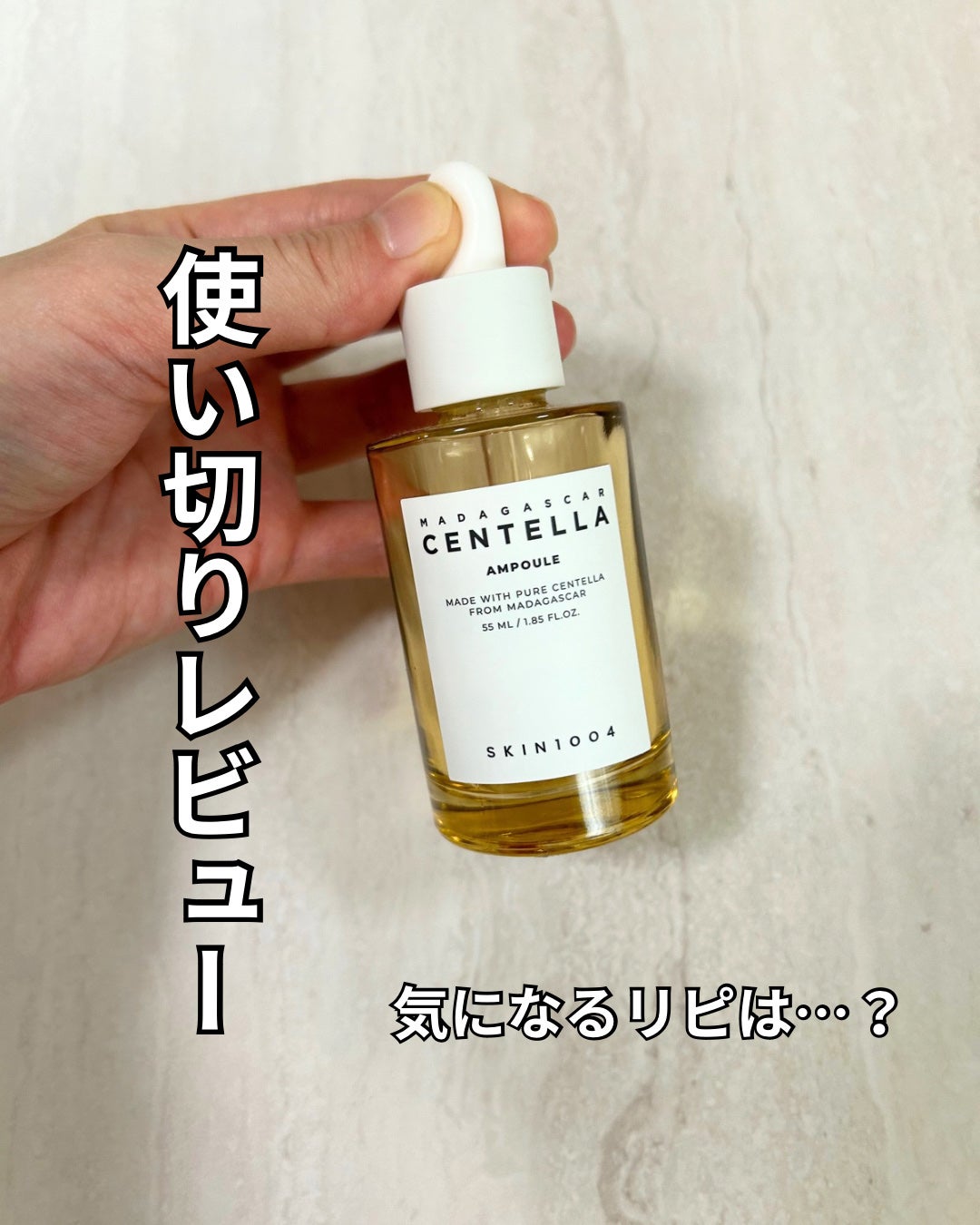 センテラ アンプル/SKIN1004/美容液を使ったクチコミ(1枚目)