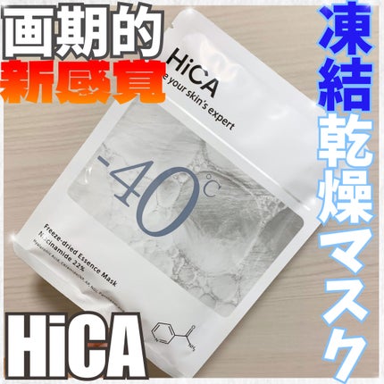 フリーズドライエッセンスマスク ナイアシンアミド22%/HiCA/シートマスク・パックを使ったクチコミ(1枚目)