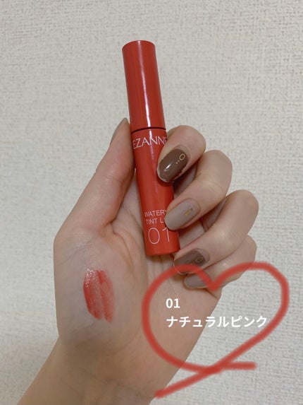 ウォータリーティントリップ/CEZANNE/リップティントを使ったクチコミ(1枚目)