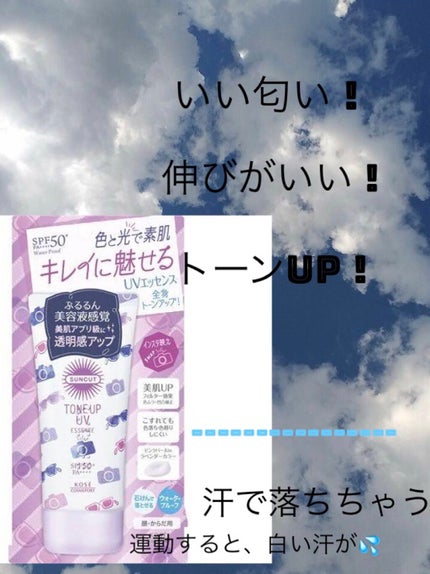 スキンアクア トーンアップUVエッセンス/スキンアクア/日焼け止めクリームを使ったクチコミ(5枚目)