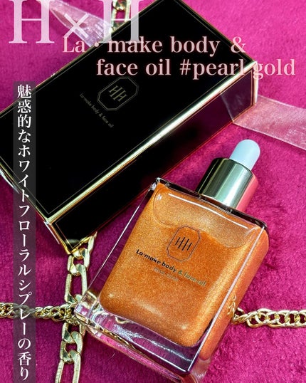 ラ・メイク ボディ&フェイスオイル/H×H/ボディオイルを使ったクチコミ(2枚目)