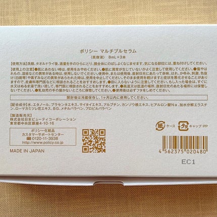 マルチプルセラム/ポリシー化粧品/美容液を使ったクチコミ(4枚目)