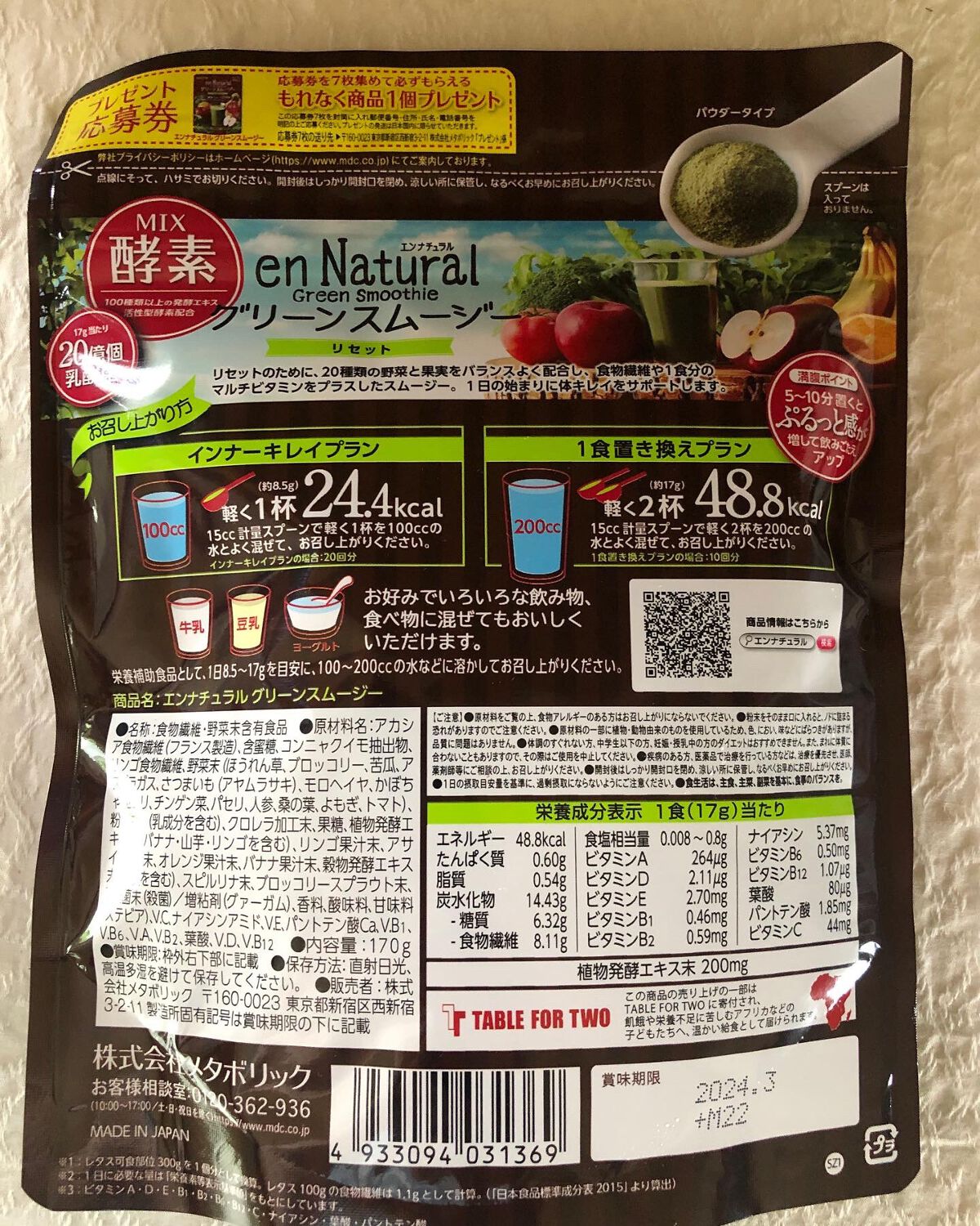 グリーンスムージー/エンナチュラル/スムージーを使ったクチコミ（2枚目）