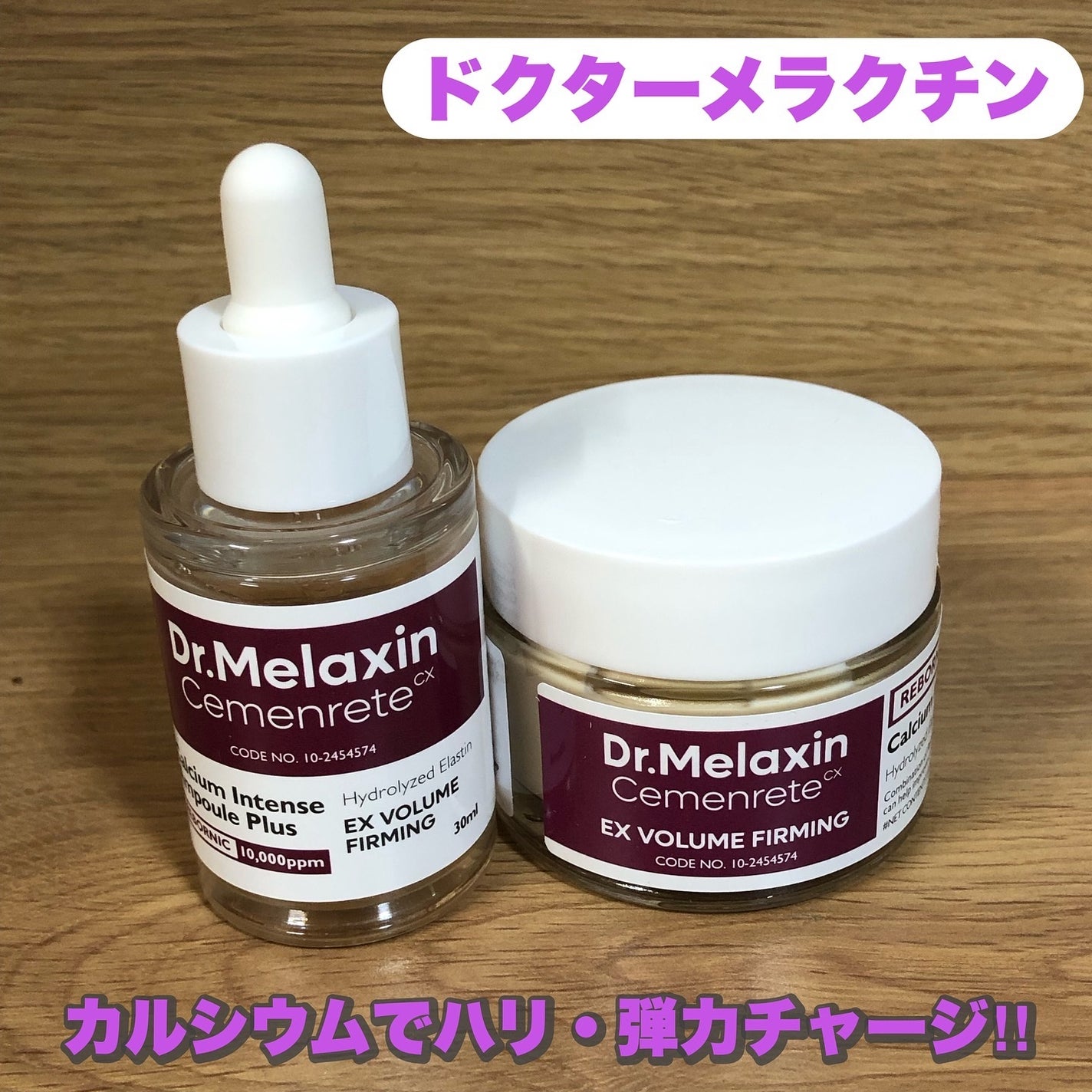 Cemenrete Calcium Intense Ampoule/Dr.Melaxin/美容液を使ったクチコミ(1枚目)