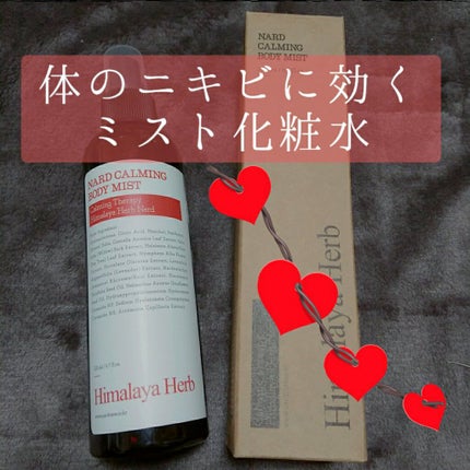 CALMING BODY MIST/NARD/ボディローションを使ったクチコミ(1枚目)