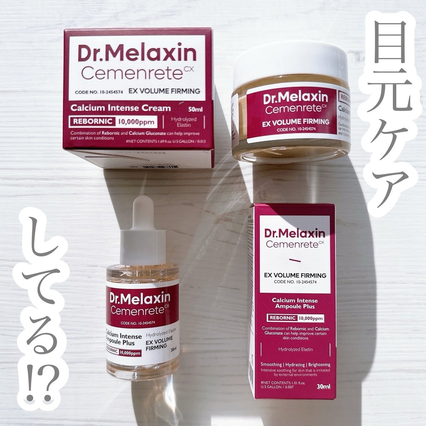 Cemenrete Calcium Intense Cream/Dr.Melaxin/フェイスクリームを使ったクチコミ(1枚目)