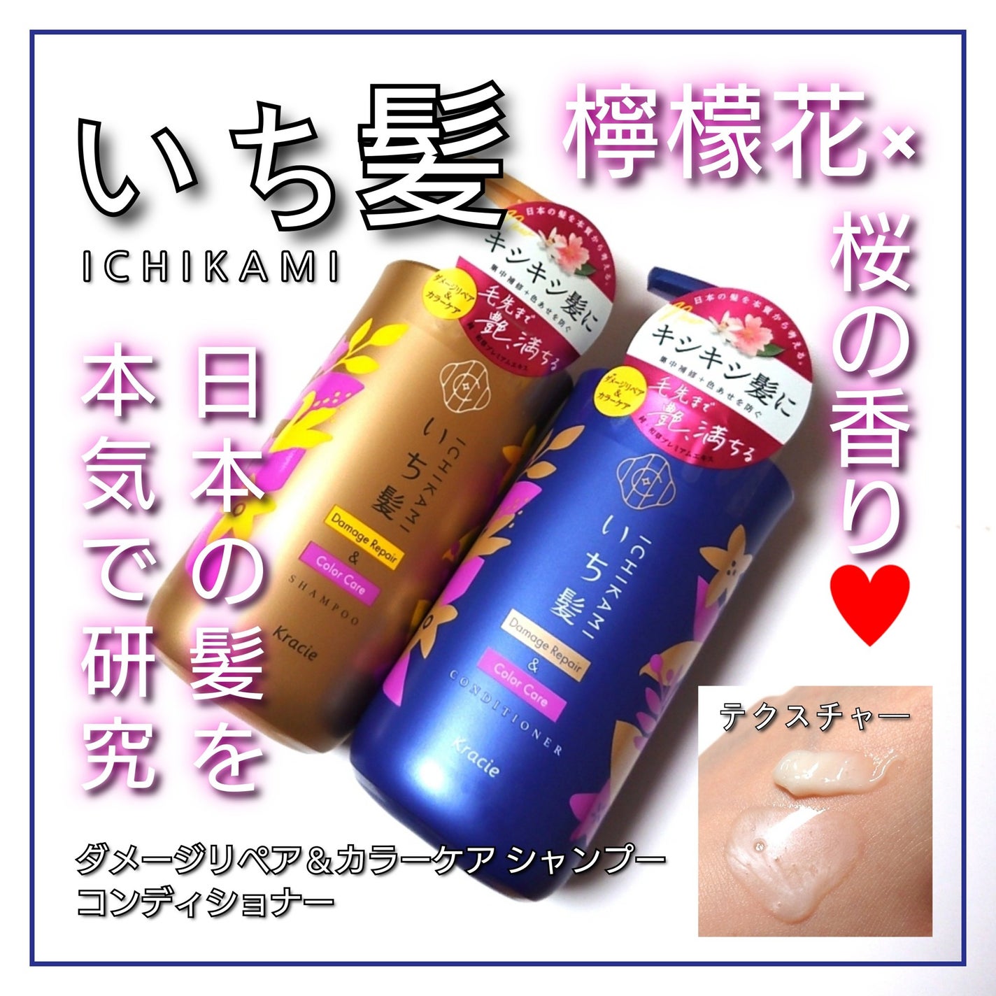 ダメージリペア&カラーケア シャンプー/コンディショナー/いち髪/市販シャンプーを使ったクチコミ(1枚目)