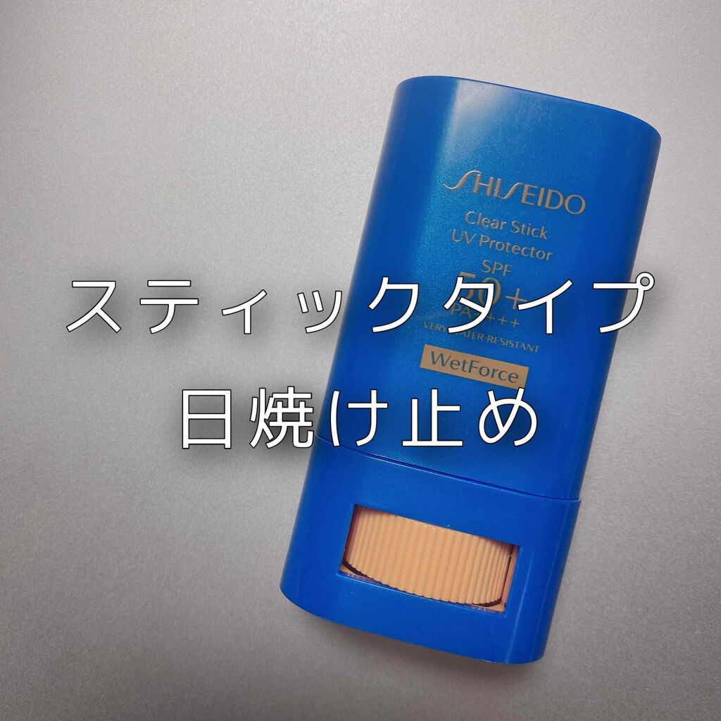 クリアスティック UVプロテクター/SHISEIDO/日焼け止め・UVケアを使ったクチコミ（1枚目）