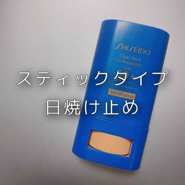 SHISEIDO クリアスティック UVプロテクターのクチコミ「

♡SHISEIDO
　クリアスティック UVプロテクター
　3,080円　(税込)


今.....」（1枚目）