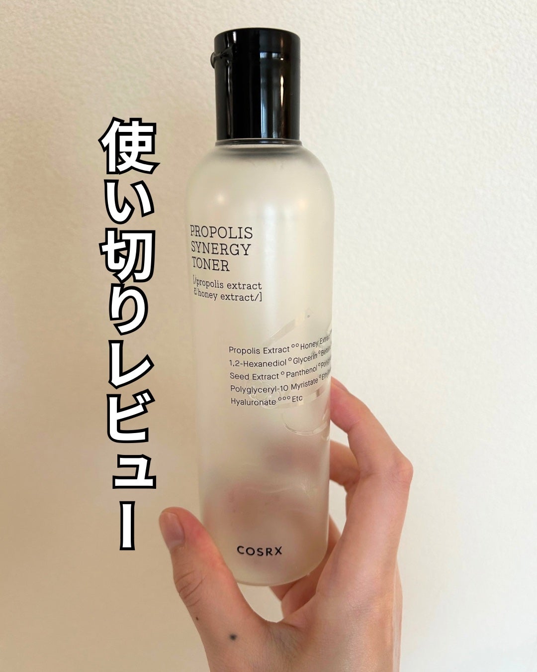 フルフィットプロポリスシナジートナー/COSRX/化粧水を使ったクチコミ(1枚目)