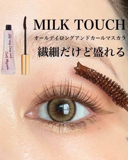 オールデイ ロング アンド カール マスカラ/Milk Touch/マスカラを使ったクチコミ(1枚目)